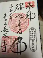 長谷寺の御朱印