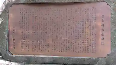 皇大神宮(大阪府)