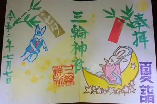 三輪神社の御朱印