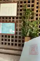 岩尾神社の御朱印