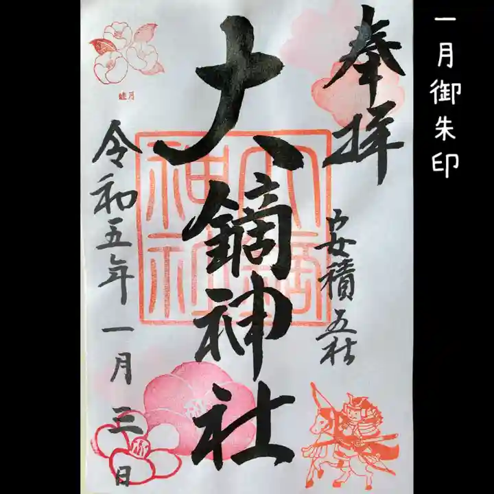 大鏑神社(福島県)