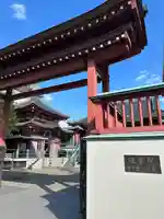 法乗院(深川閻魔堂)(東京都)
