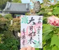 青蓮寺(大阪府)