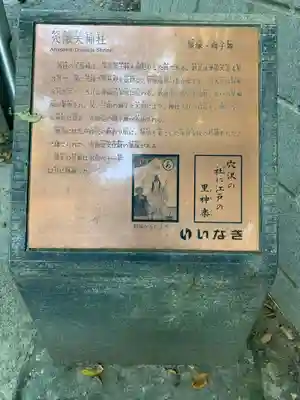 穴澤天神社のその他建物