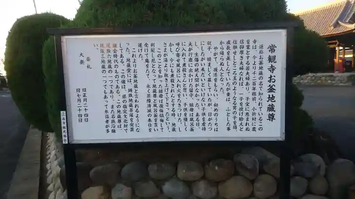 常観寺の歴史