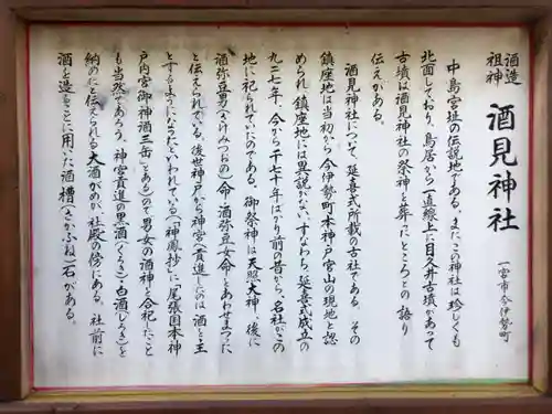 酒見神社の歴史