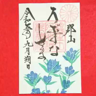 阿邪訶根神社(福島県)