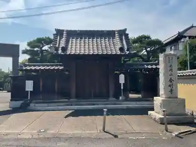 金剛寺の山門・神門