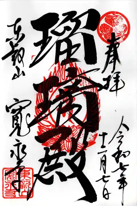 寛永寺(根本中堂)(東京都)