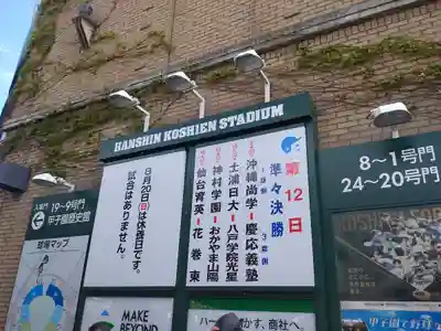 素盞嗚神社(兵庫県)
