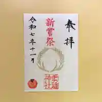 手力雄神社(岐阜県)