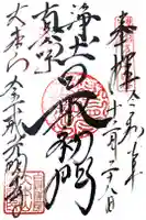 くろ谷 金戒光明寺の御朱印