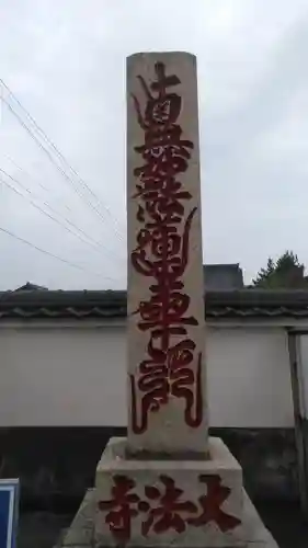 大法寺のその他建物