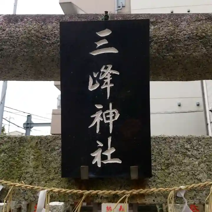 道祖神社のその他建物