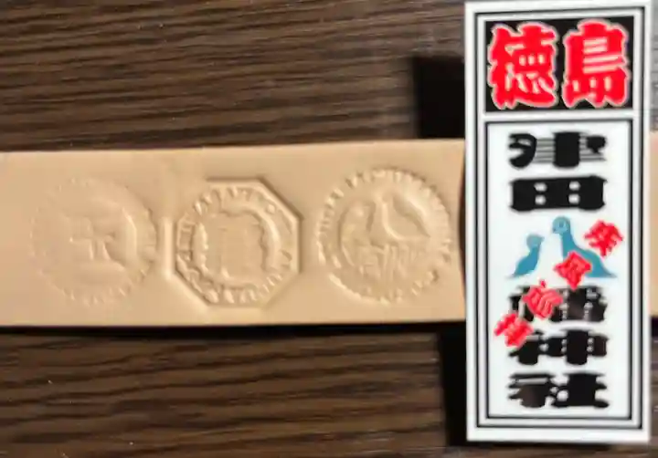 津田八幡神社の{uncategorized: "未分類", other: "その他", undefined: "問題あり", building: "その他建物", grave: "お墓", sacred_gate: "鳥居", guardian: "狛犬", statue: "像", buddha: "仏像", history: "歴史", nature: "自然", garden: "庭園", animal: "動物", pagoda: "塔", temizu: "手水舎", mountain_gate: "山門・神門", sanctuary: "本殿・本堂", subordinate: "末社・摂社", art: "芸術", scenery: "景色", jizo: "地蔵", ema: "絵馬", goshuin: "御朱印", omikuji: "おみくじ", items: "授与品その他", amulet: "お守り", goshuincho: "御朱印帳", eats: "食事", festival: "お祭り", votive_dance: "神楽", shichigosan: "七五三参", wedding: "結婚式", experience: "体験その他", initially: "初詣", around: "周辺", anti_infection: "感染症対策"}