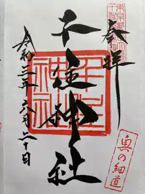 千住神社の歴史