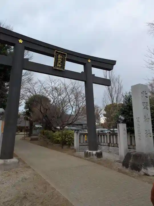 新井天神北野神社(東京都)