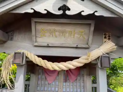 金蚮辨財天(神奈川県)