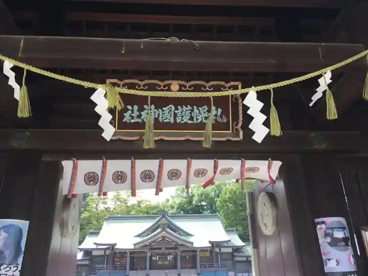 札幌護國神社の山門・神門