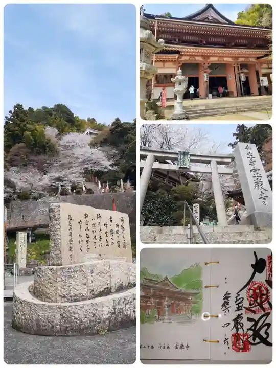 宝厳寺(滋賀県)