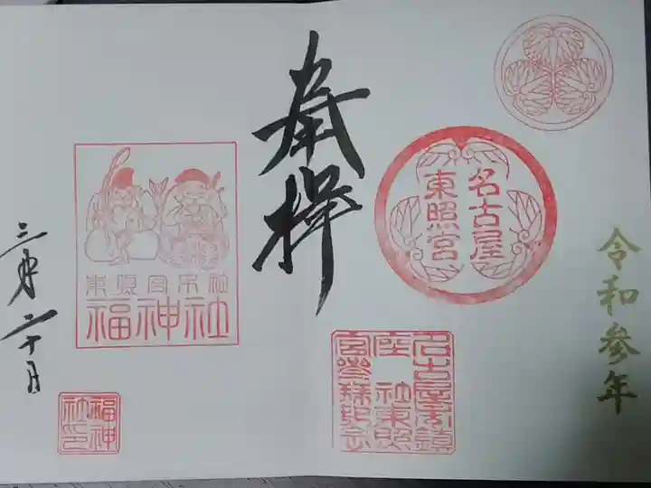 名古屋東照宮(名古屋市)(600)