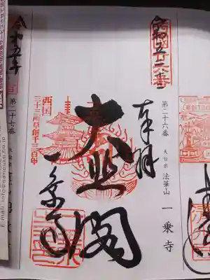 一乗寺(兵庫県)