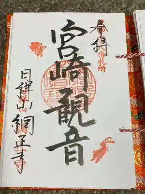 日祥山 綱正寺 置賜二十八番札所(山形県)