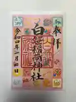 白笹稲荷神社(神奈川県)