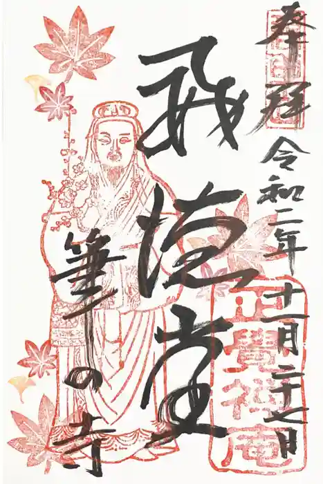 正覚庵の御朱印