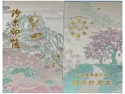 桜の開花時期のみ発売される限定御朱印帳です。
通年で発売されるか悩んでおられました。