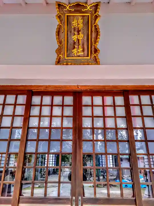 綿神社の本殿・本堂