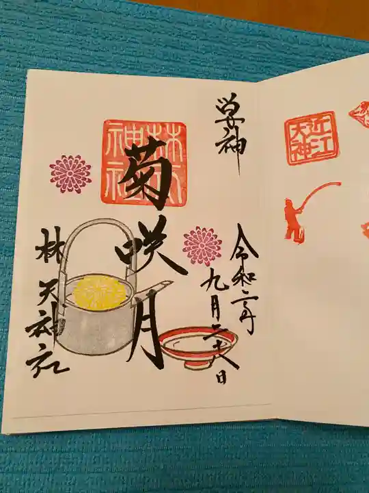 林天神社の御朱印