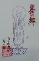 御誕生寺(猫寺)(福井県)