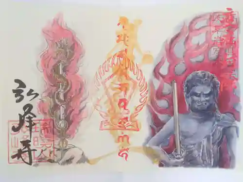 岩戸弘法弘峰寺の御朱印