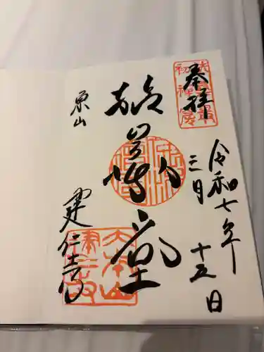 建仁寺（建仁禅寺）(京都府)