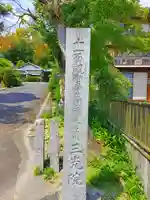 三光院のその他建物