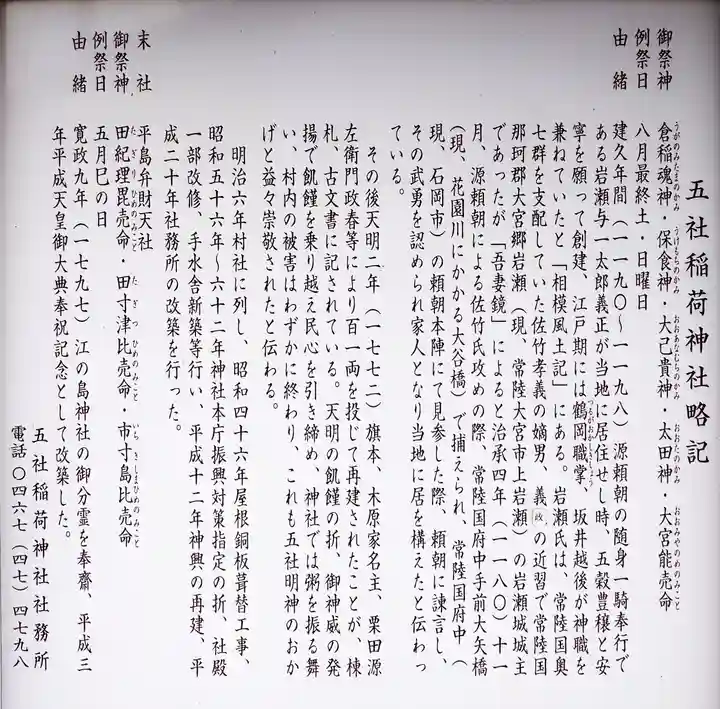 岩瀬五社稲荷神社(神奈川県)