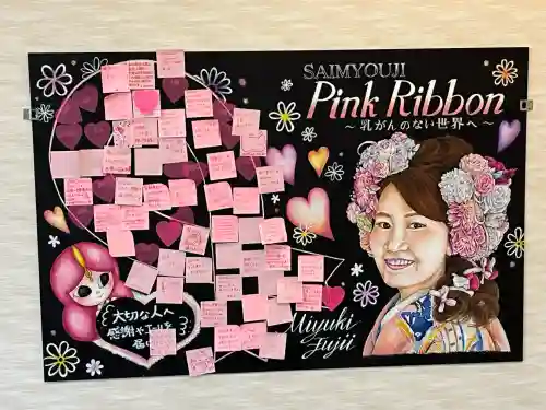 最明寺(埼玉県)