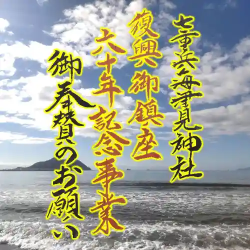 七重浜海津見神社(北海道)