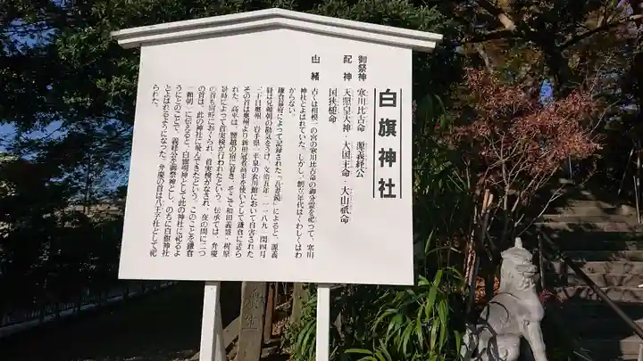 白旗神社の歴史