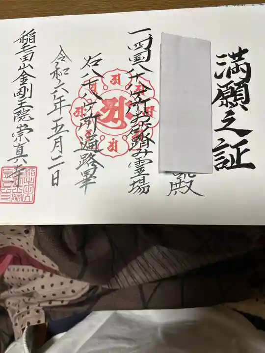 崇真寺(開運犬り切不動尊)(栃木県)