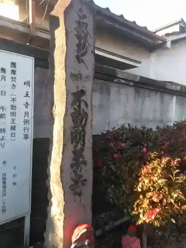 明王寺のその他建物