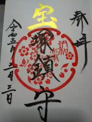サクラ舞う春の御朱印
宝の金文字が素敵です☆