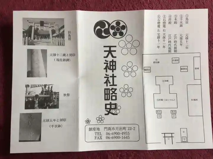 天神社のその他建物