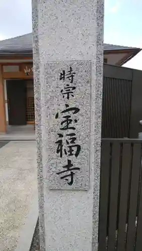 宝福寺のその他建物