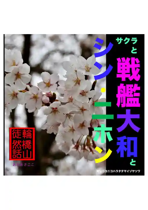 耕田院(山形県)
