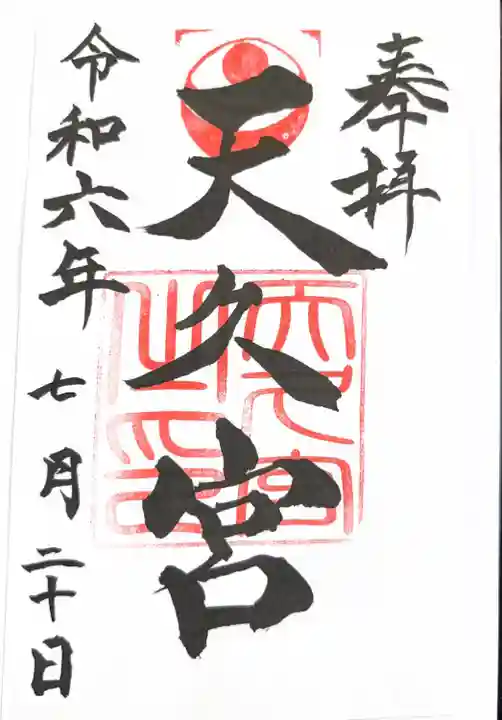 天久宮(沖縄県)