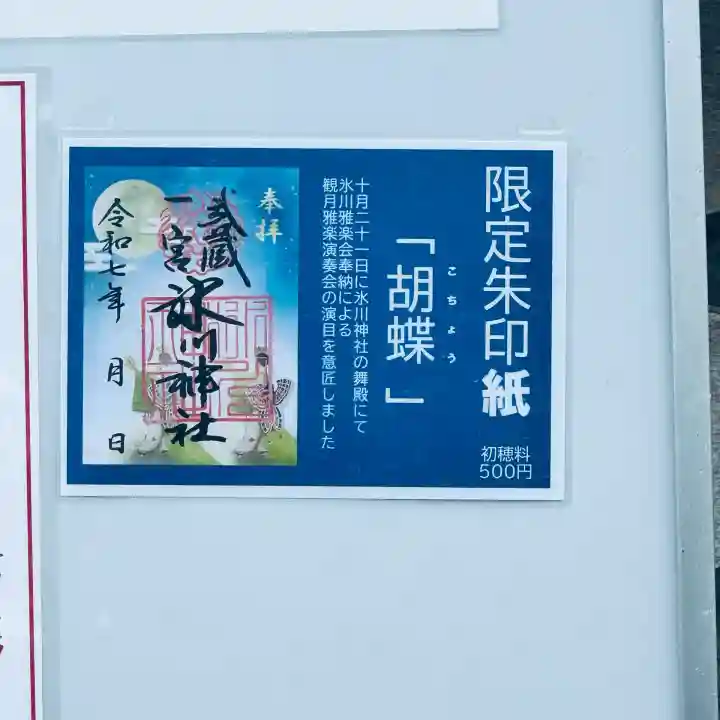 武蔵一宮氷川神社(埼玉県)