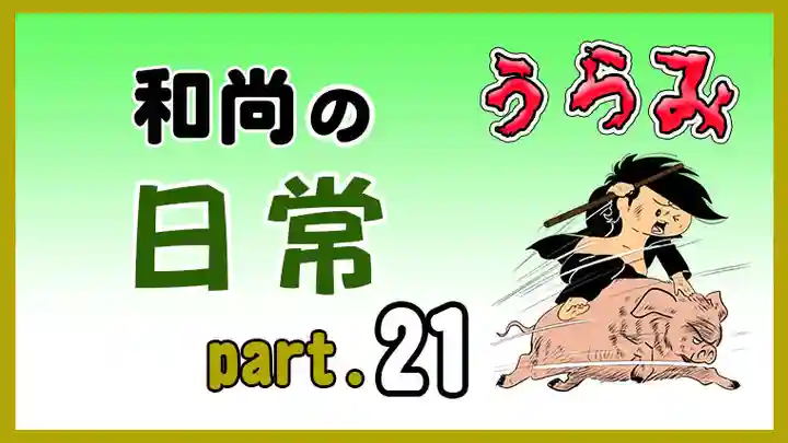 潮音院(福井県)