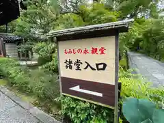 禅林寺（永観堂）(京都府)